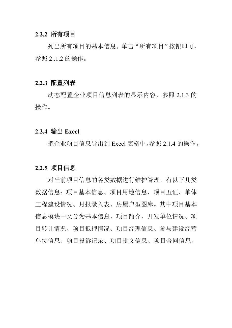 房地产市场预警预报信息系统用户手册(下).docx_第3页