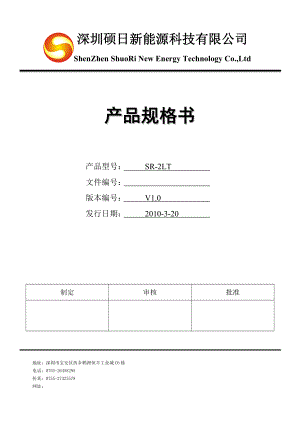 某新能源科技公司产品规格书.docx