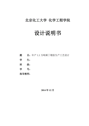 年产11万吨顺丁橡胶生产工艺设计说明书.docx