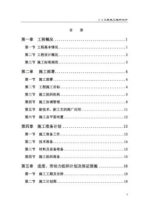 某工程施工组织设计(DOC 85页).docx