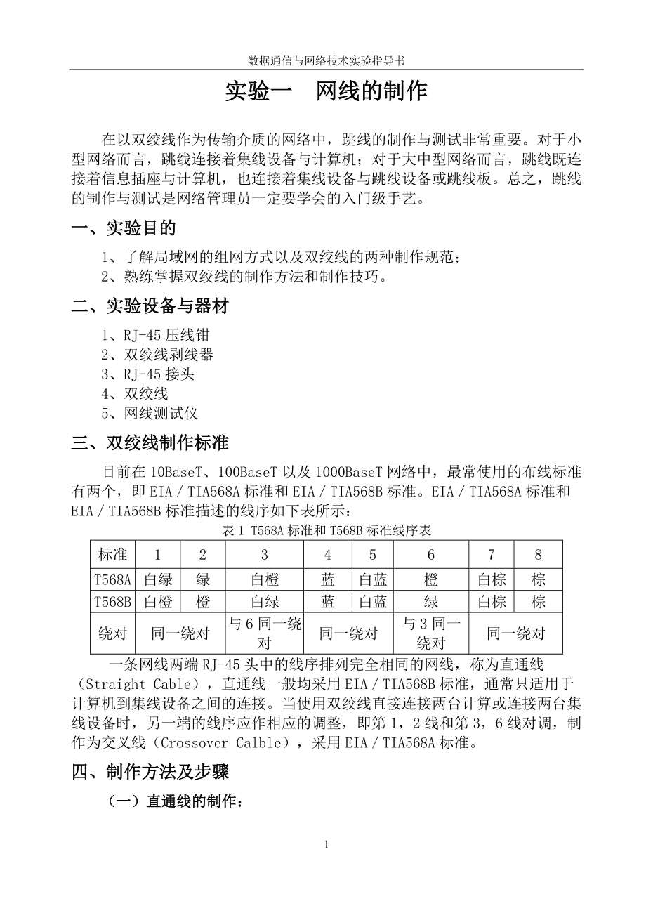 数据通信与网络技术实验指导书范本.docx_第3页