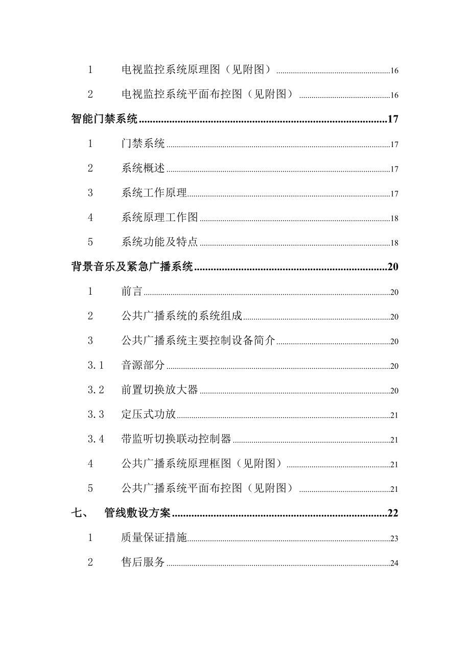 弱电工程安防设计方案.docx_第3页