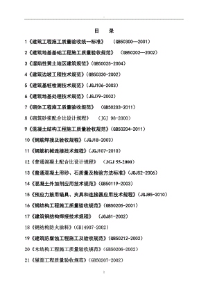 房屋建筑工程建设标准强制性条文.docx