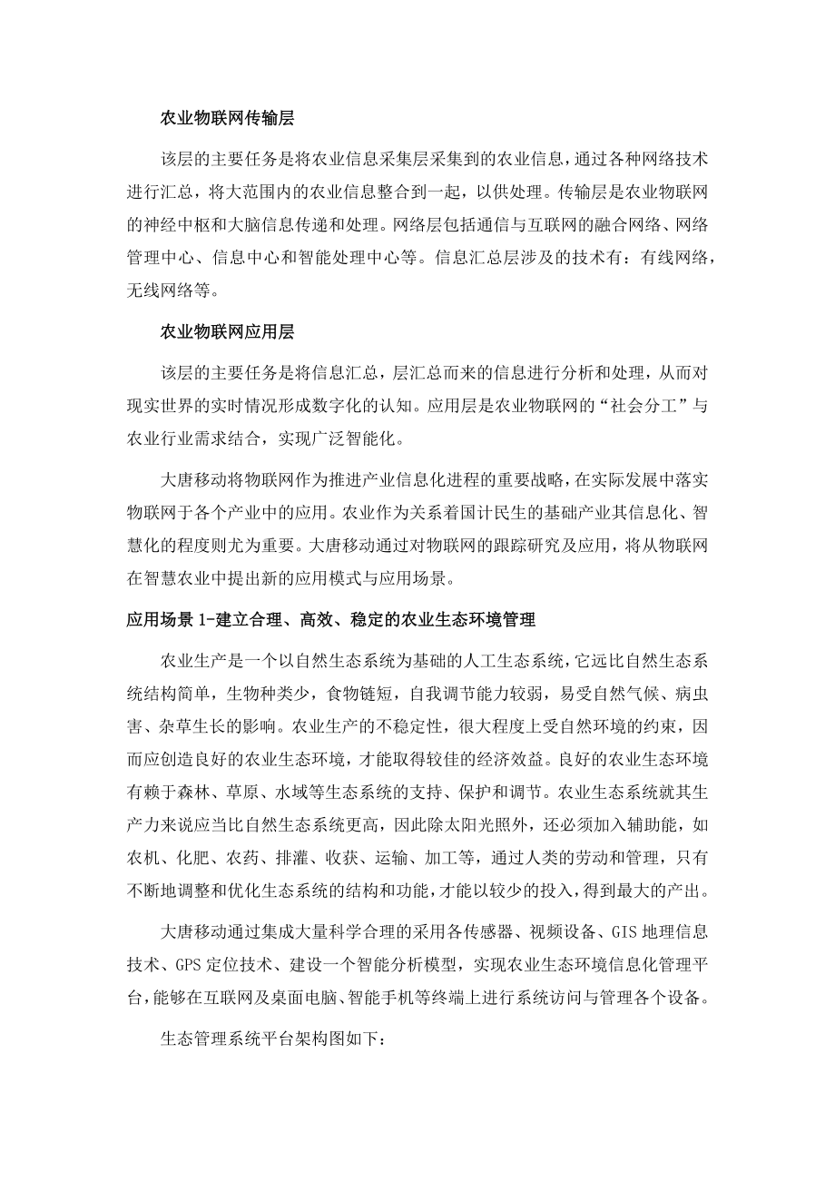 智慧农业的普及和应用分析.docx_第3页