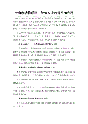 智慧农业的普及和应用分析.docx