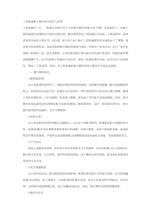 工程机械磨合期内如何使用与保养.docx