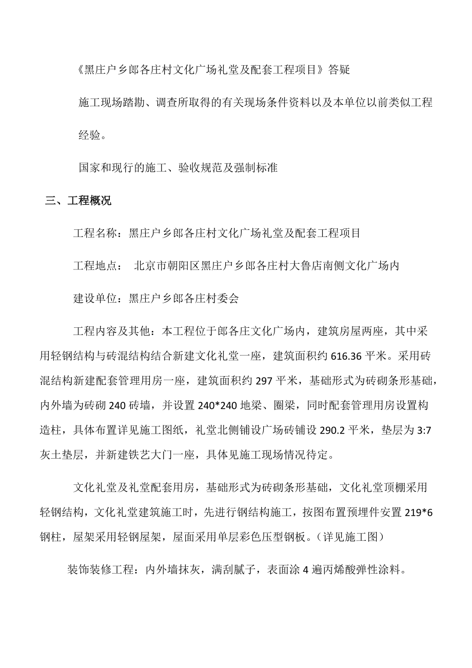 文化广场礼堂及配套工程项目施工组织设计.docx_第3页