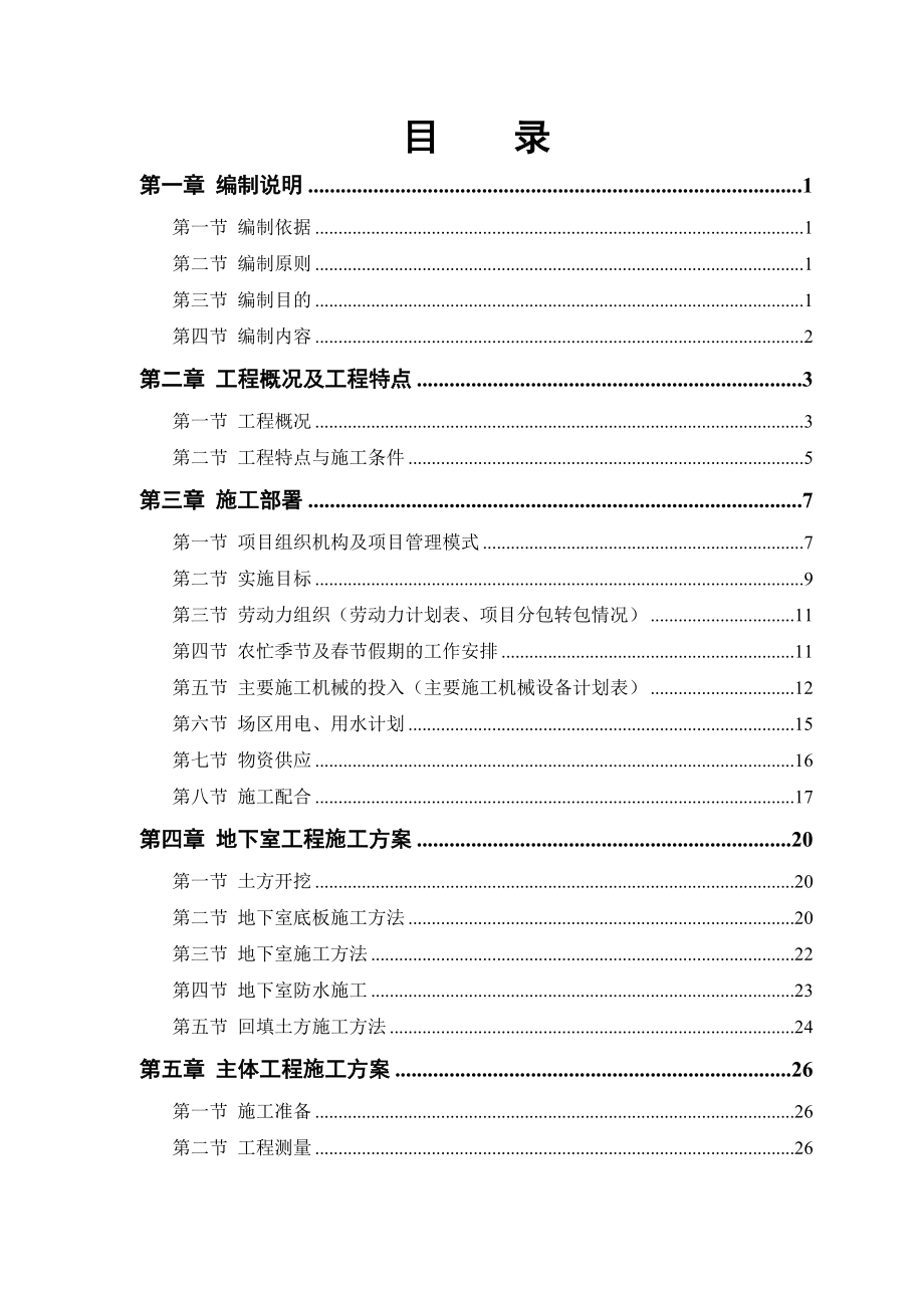 某电力设计院高层住宅主楼工程(1).docx_第1页