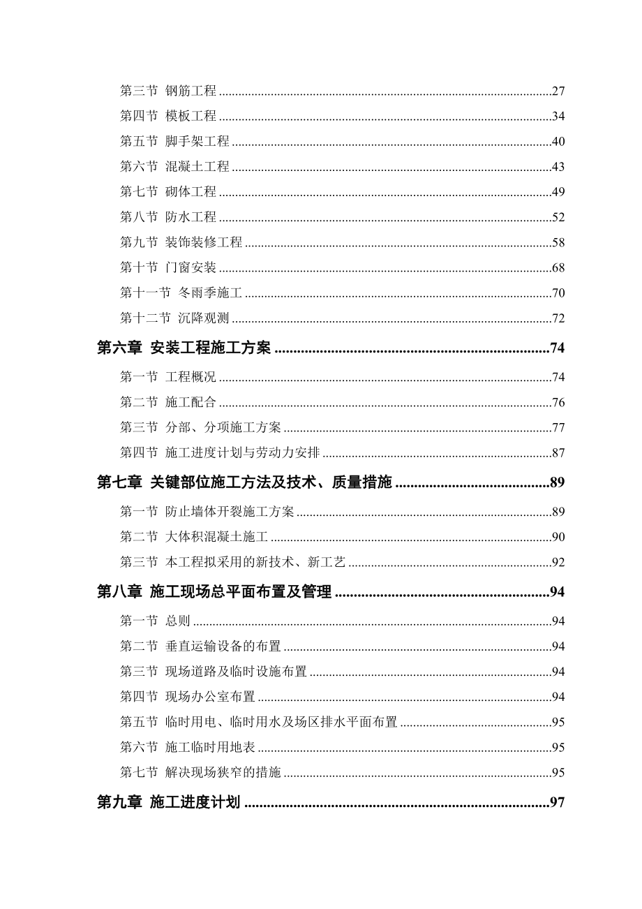 某电力设计院高层住宅主楼工程(1).docx_第2页