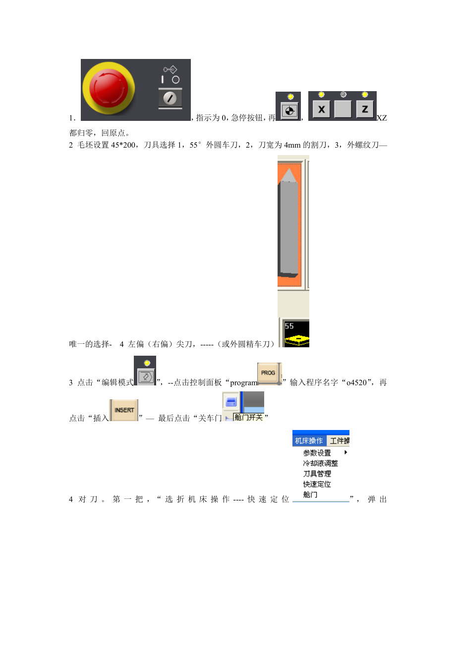 斯沃数控-车床编程-对刀精简-自己总结-心得-(堪称完美).docx_第2页