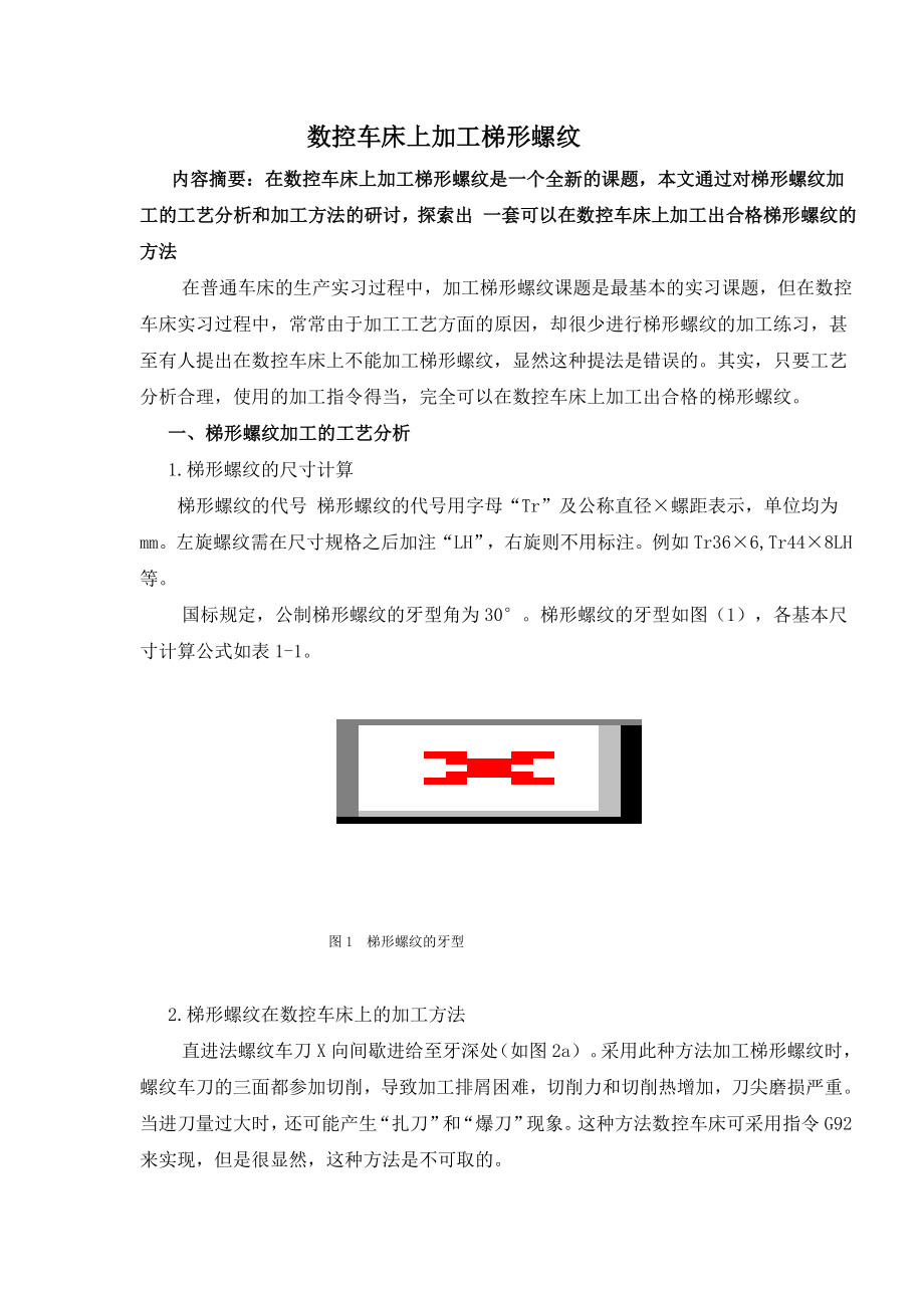 数控车床上加工梯形螺纹.docx_第1页