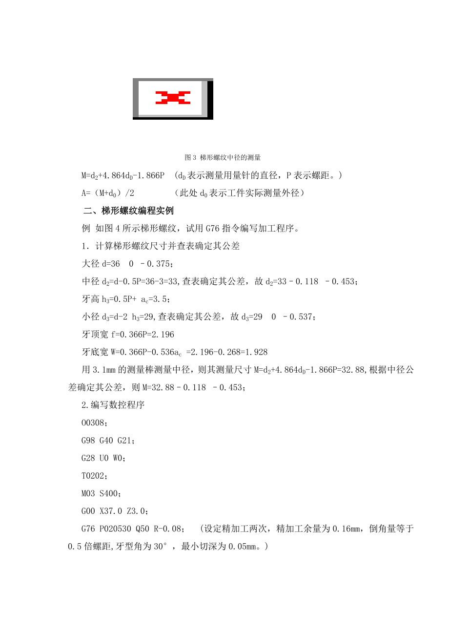 数控车床上加工梯形螺纹.docx_第3页