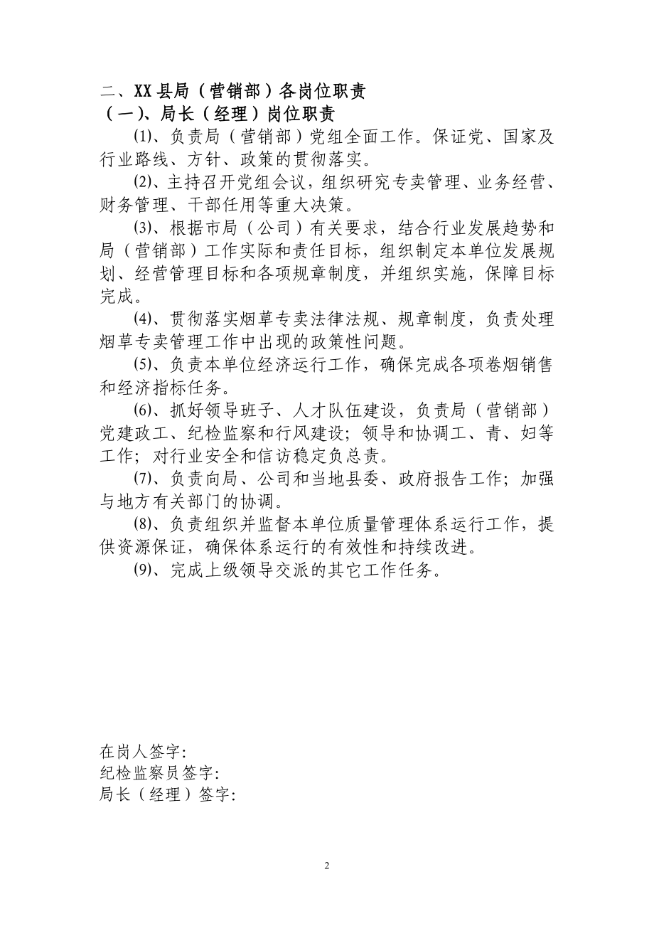 某县烟草专卖局营销部岗位职责概述.docx_第2页