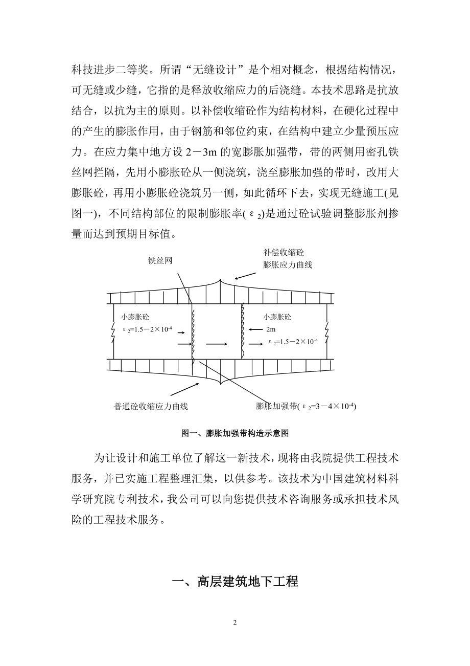 收缩混凝土结构自防水与无缝设计施工工程.docx_第2页