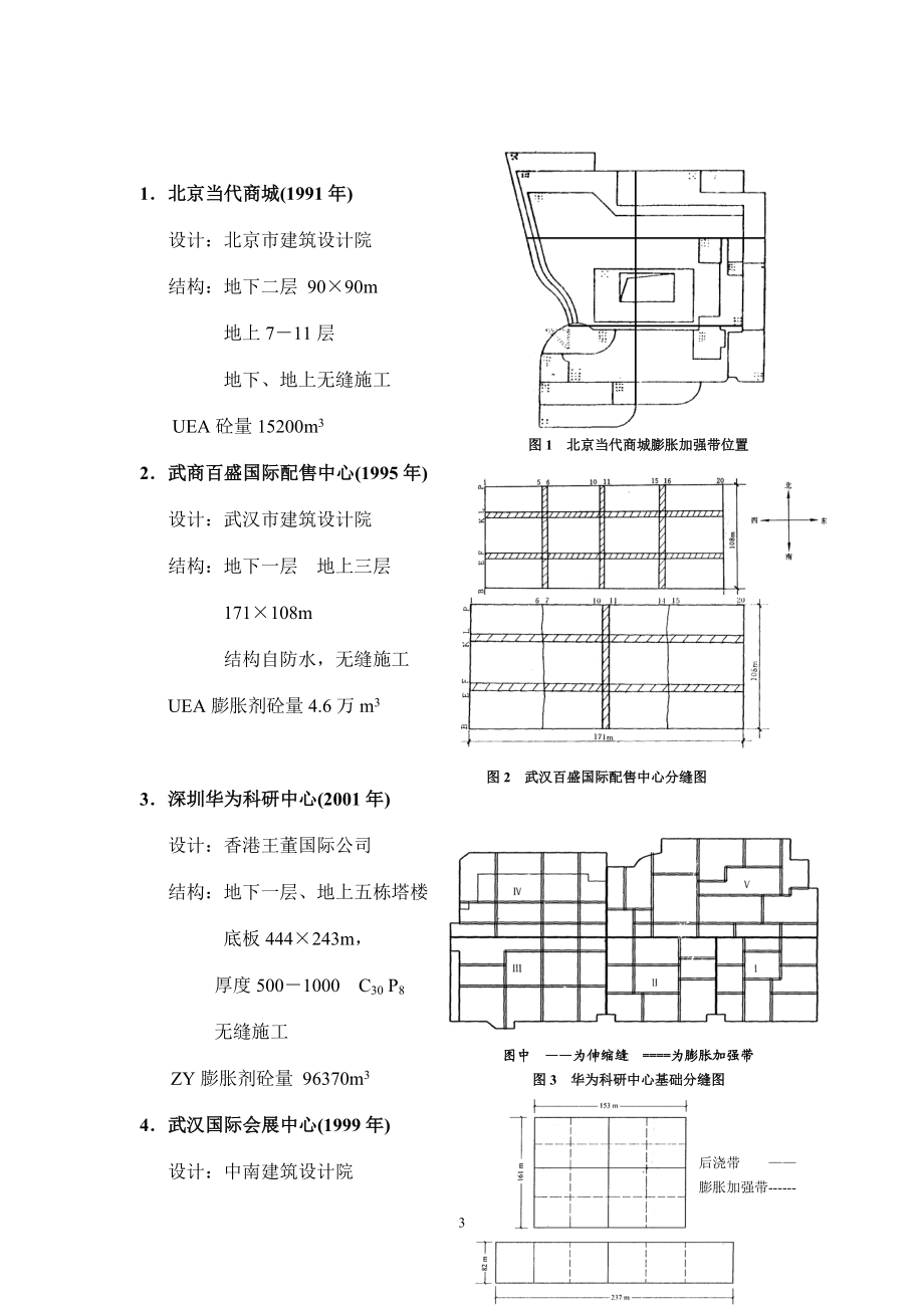 收缩混凝土结构自防水与无缝设计施工工程.docx_第3页