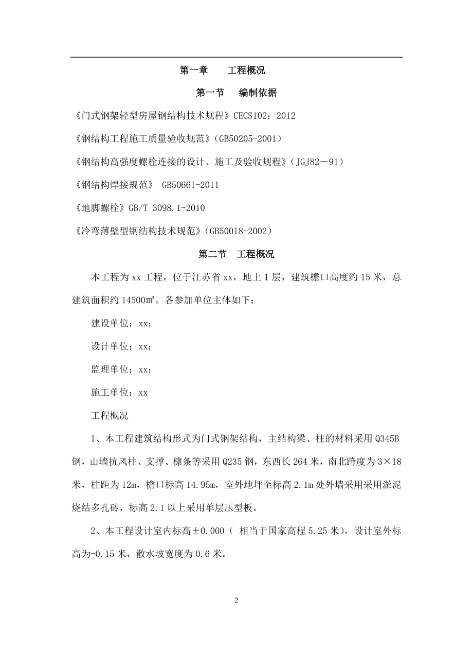 某工程钢结构制作安装施工组织设计.docx_第2页