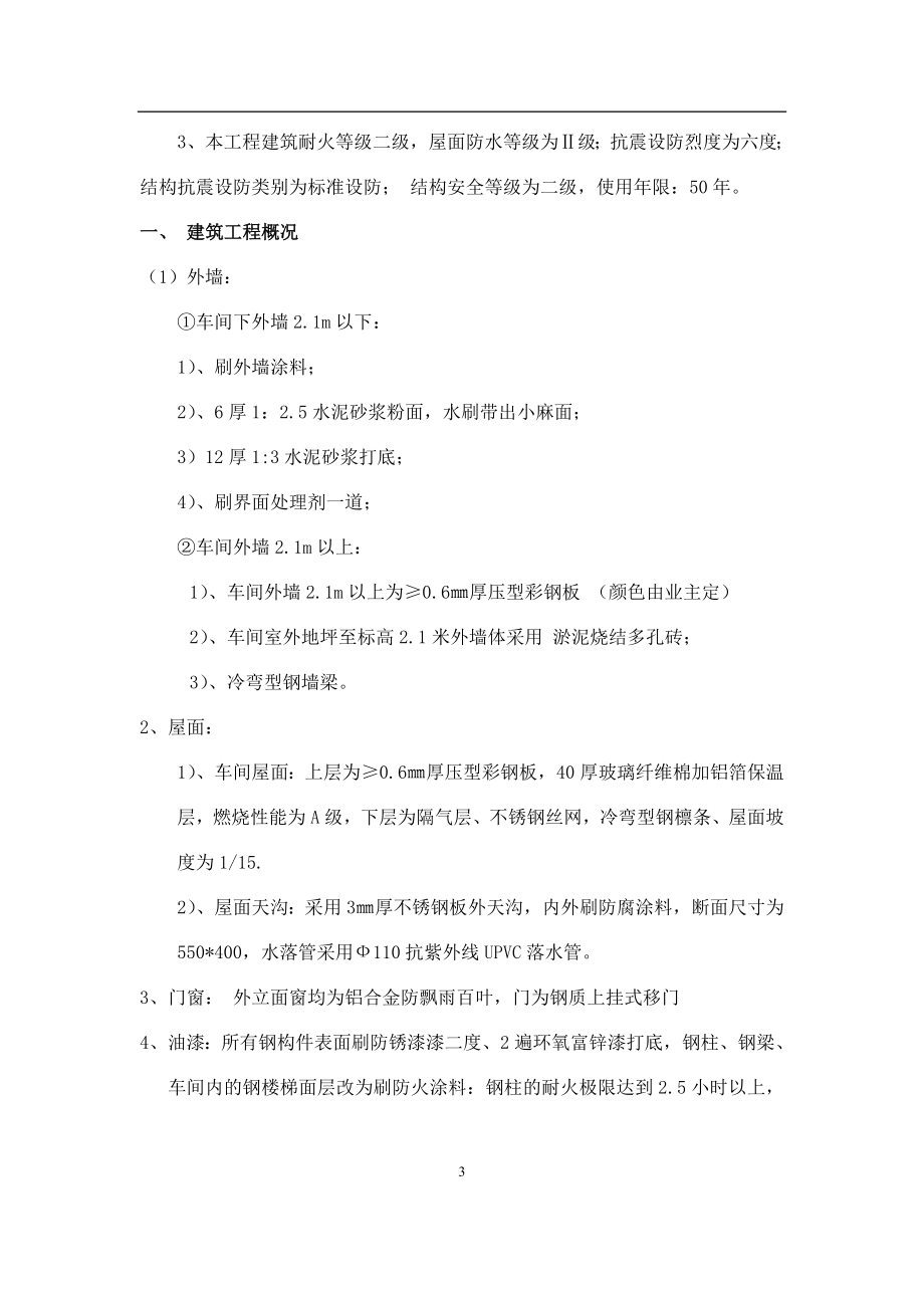 某工程钢结构制作安装施工组织设计.docx_第3页