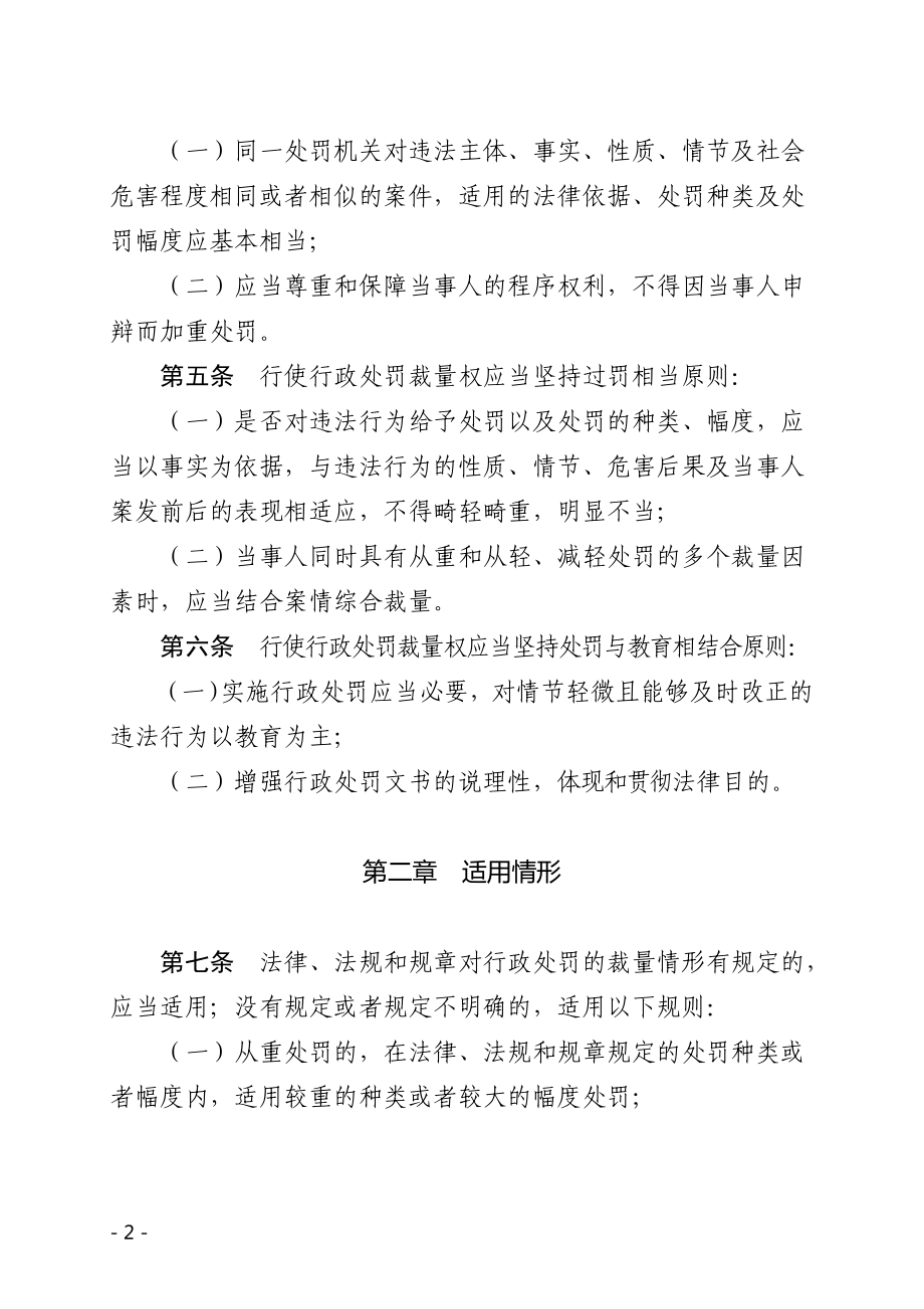 山东省食药监局规范行政处罚裁量权文件汇编.docx_第2页