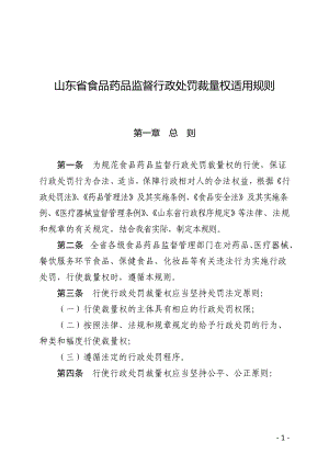 山东省食药监局规范行政处罚裁量权文件汇编.docx