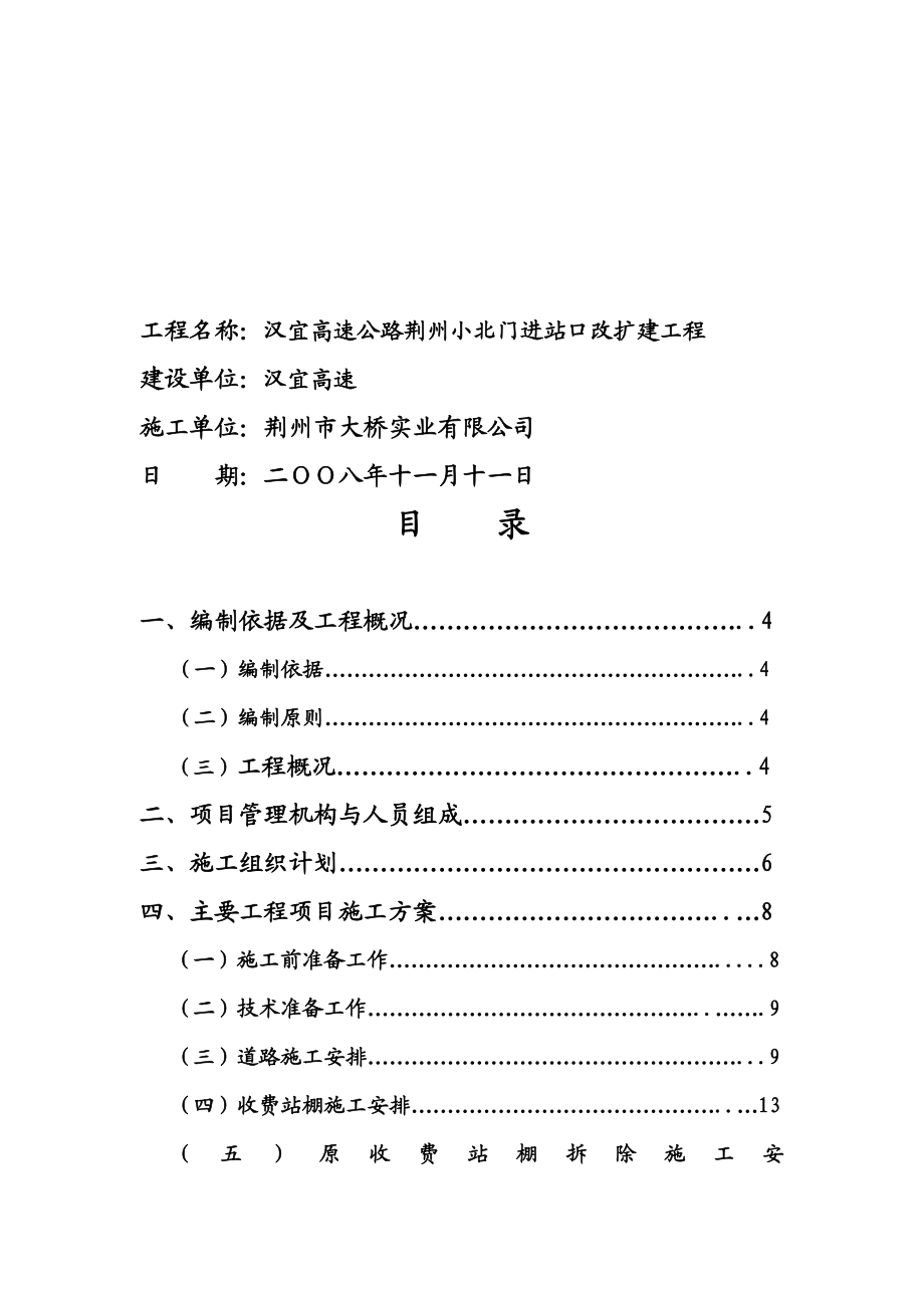 某高速公路进站口改扩建工程施工组织设计.docx_第2页