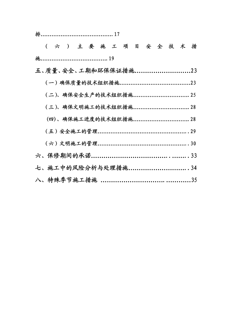 某高速公路进站口改扩建工程施工组织设计.docx_第3页