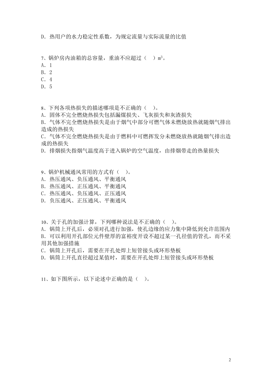 暖通空调专业考试模拟题 (7).docx_第2页