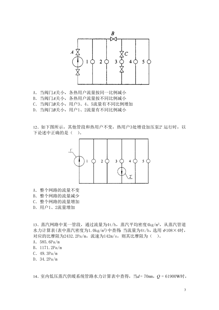 暖通空调专业考试模拟题 (7).docx_第3页