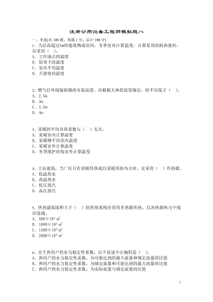 暖通空调专业考试模拟题 (7).docx