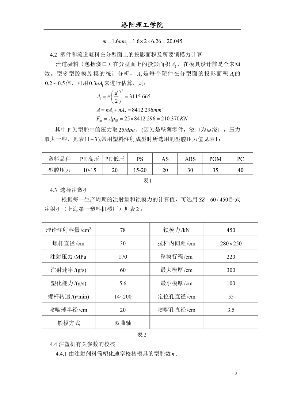 杯盖模具设计说明书.docx_第2页