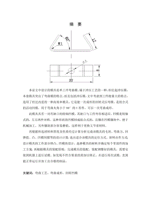 夹型滚动轴弯曲模具设计.docx