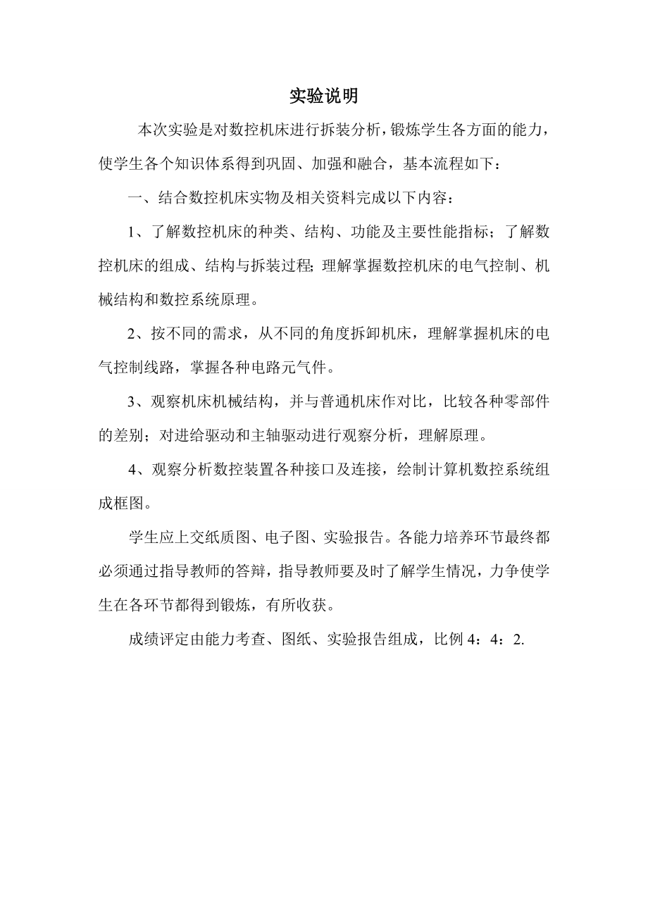 机床数控系统反求课程设计报告.docx_第3页