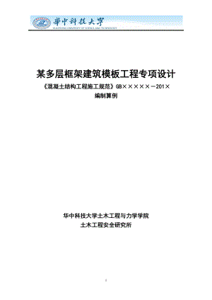 某多层框架建筑模板工程专项设计概述.docx