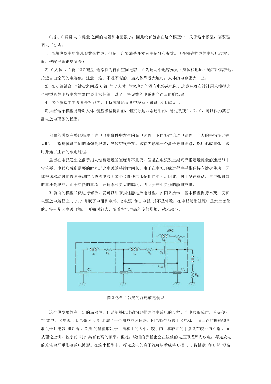 教你如何解决静电放电.docx_第3页