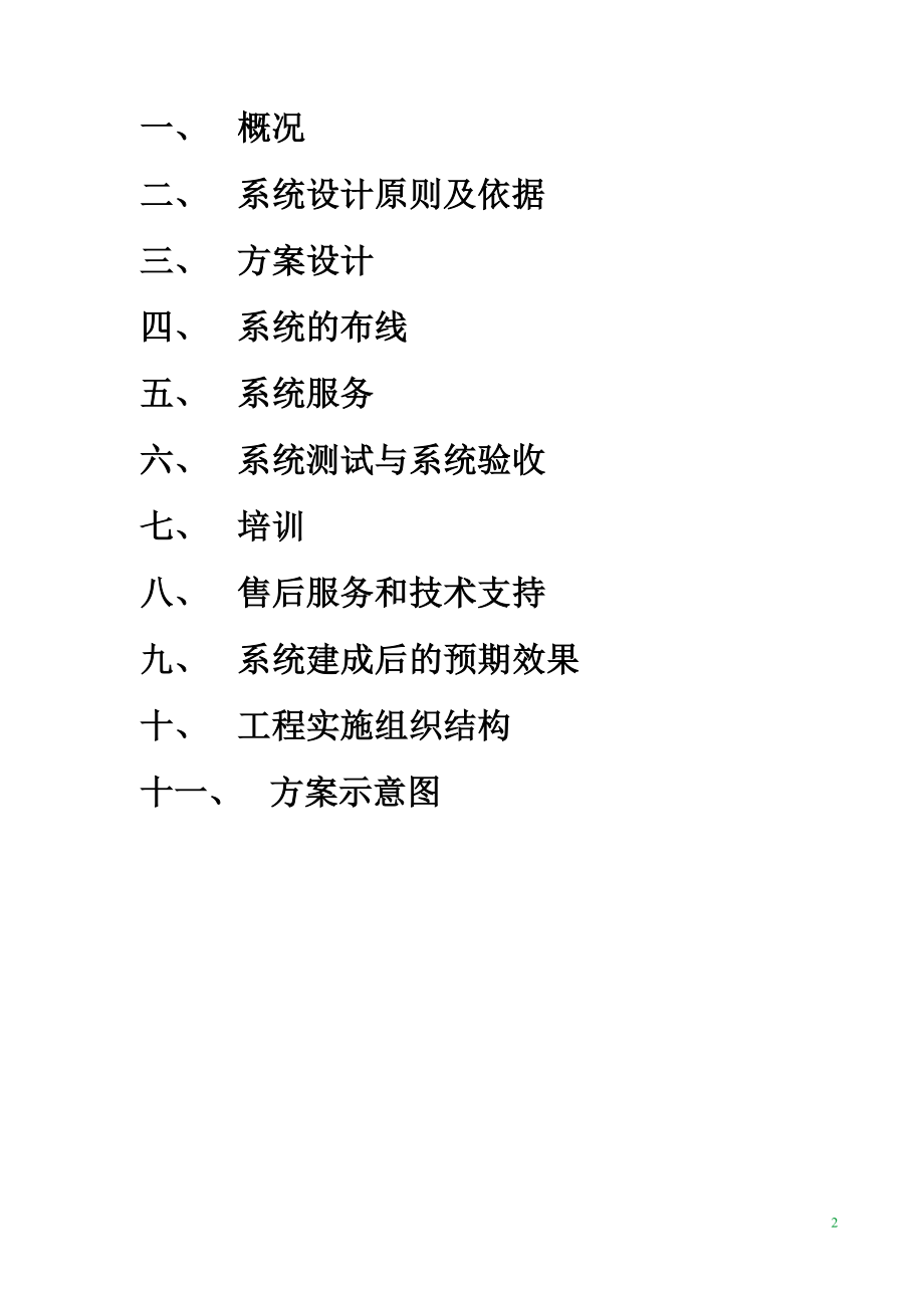 江西省国药厂.docx_第2页