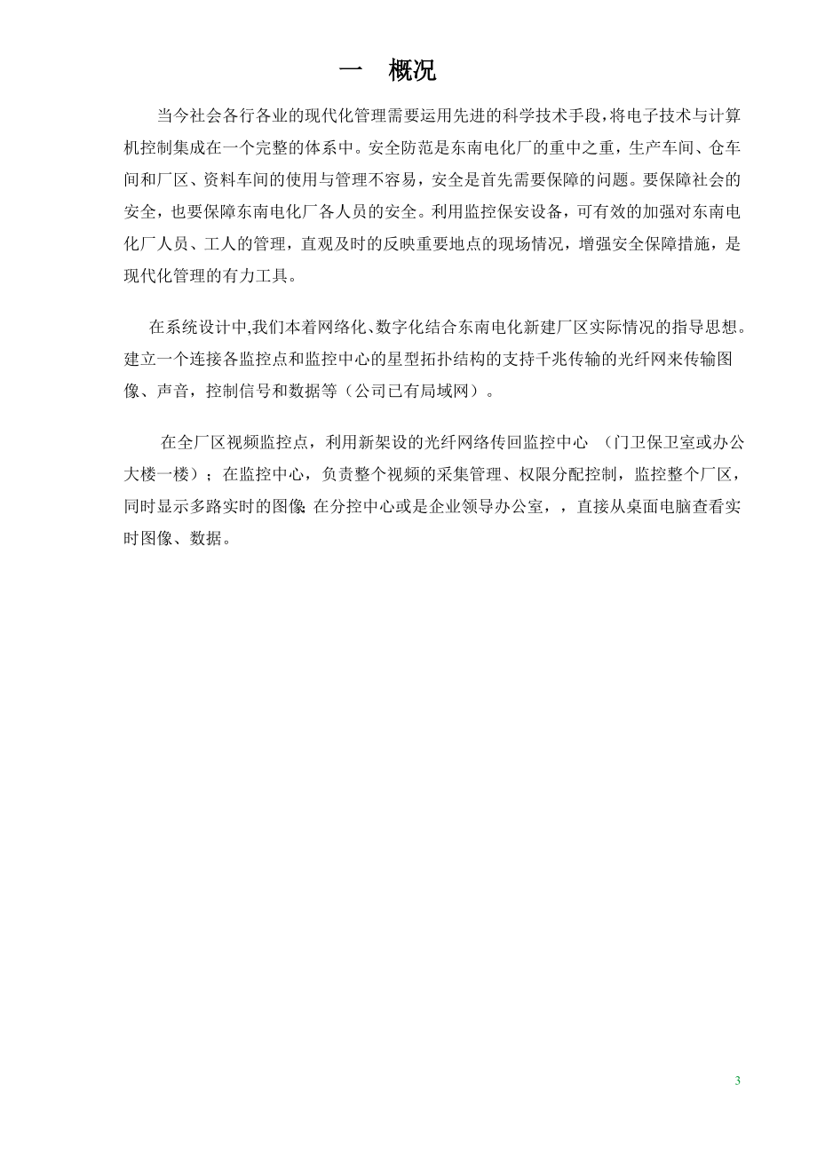 江西省国药厂.docx_第3页