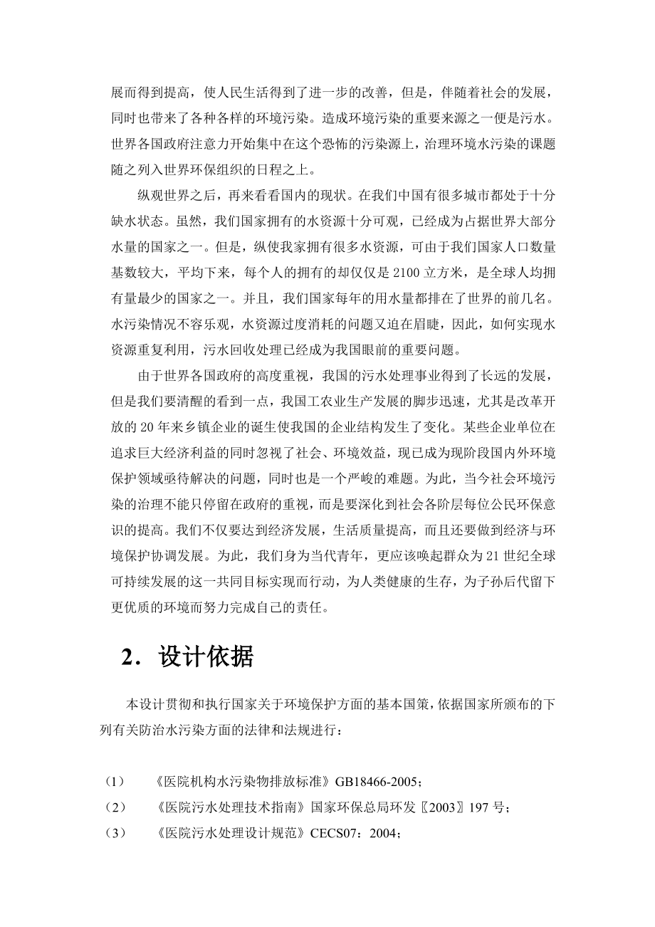 某医院污水处理站工程设计范本.docx_第2页