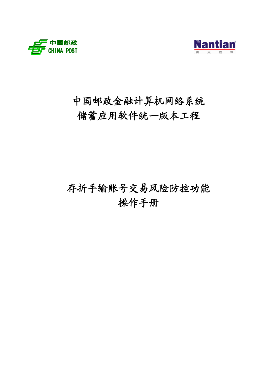 某邮政金融计算机网络系统.docx_第1页