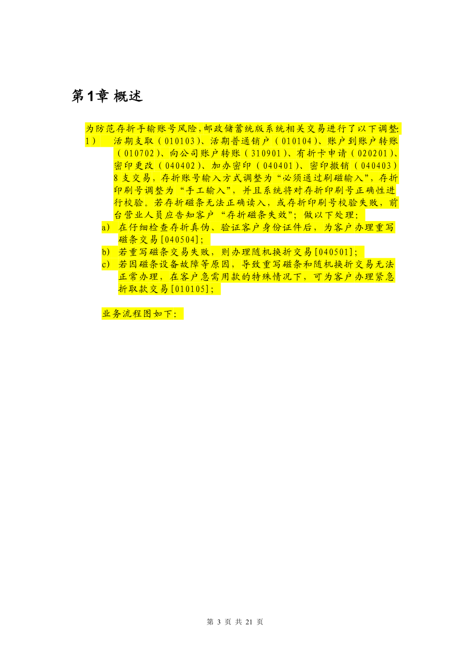 某邮政金融计算机网络系统.docx_第3页