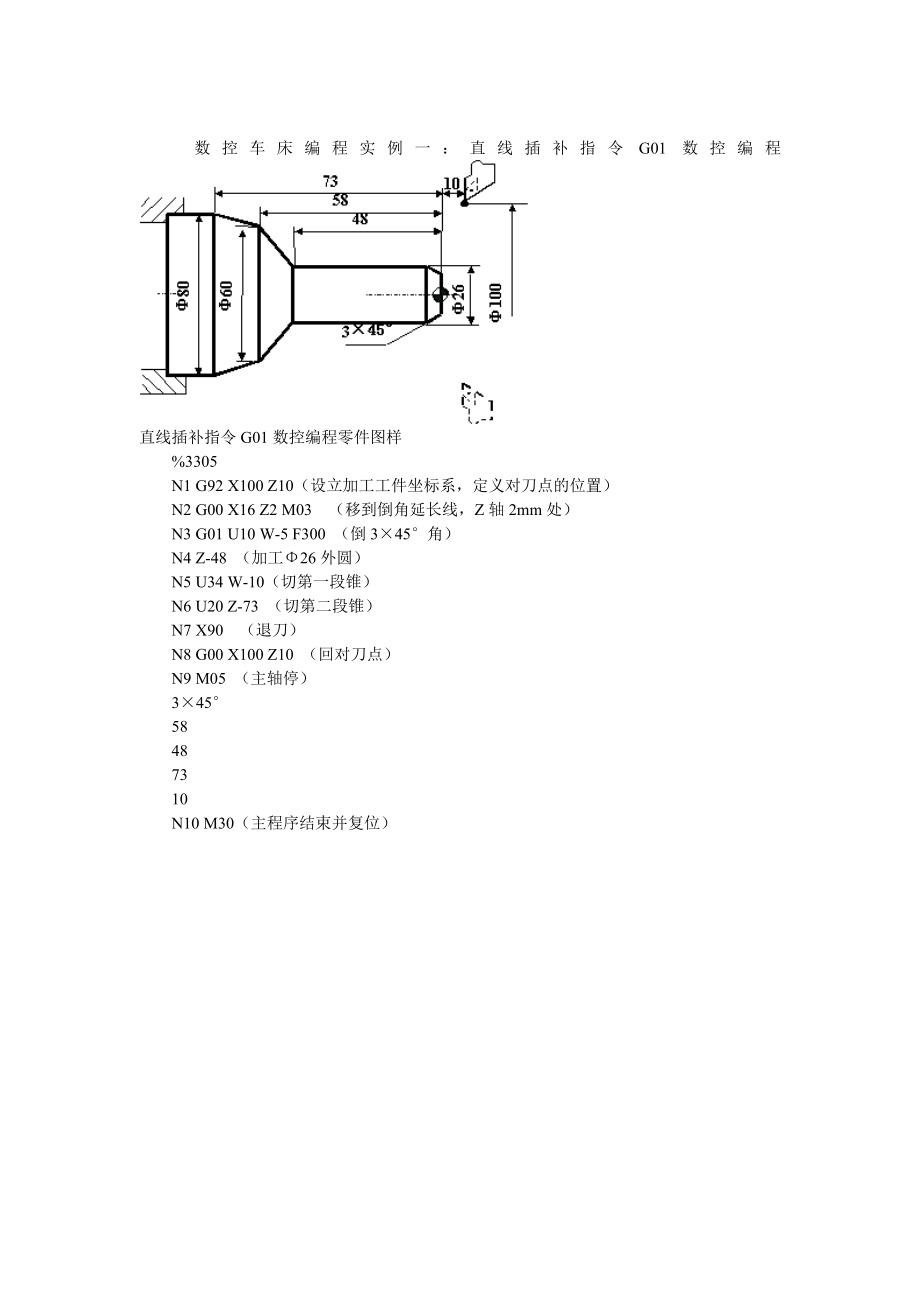 数控机床车削加工23例.docx_第1页