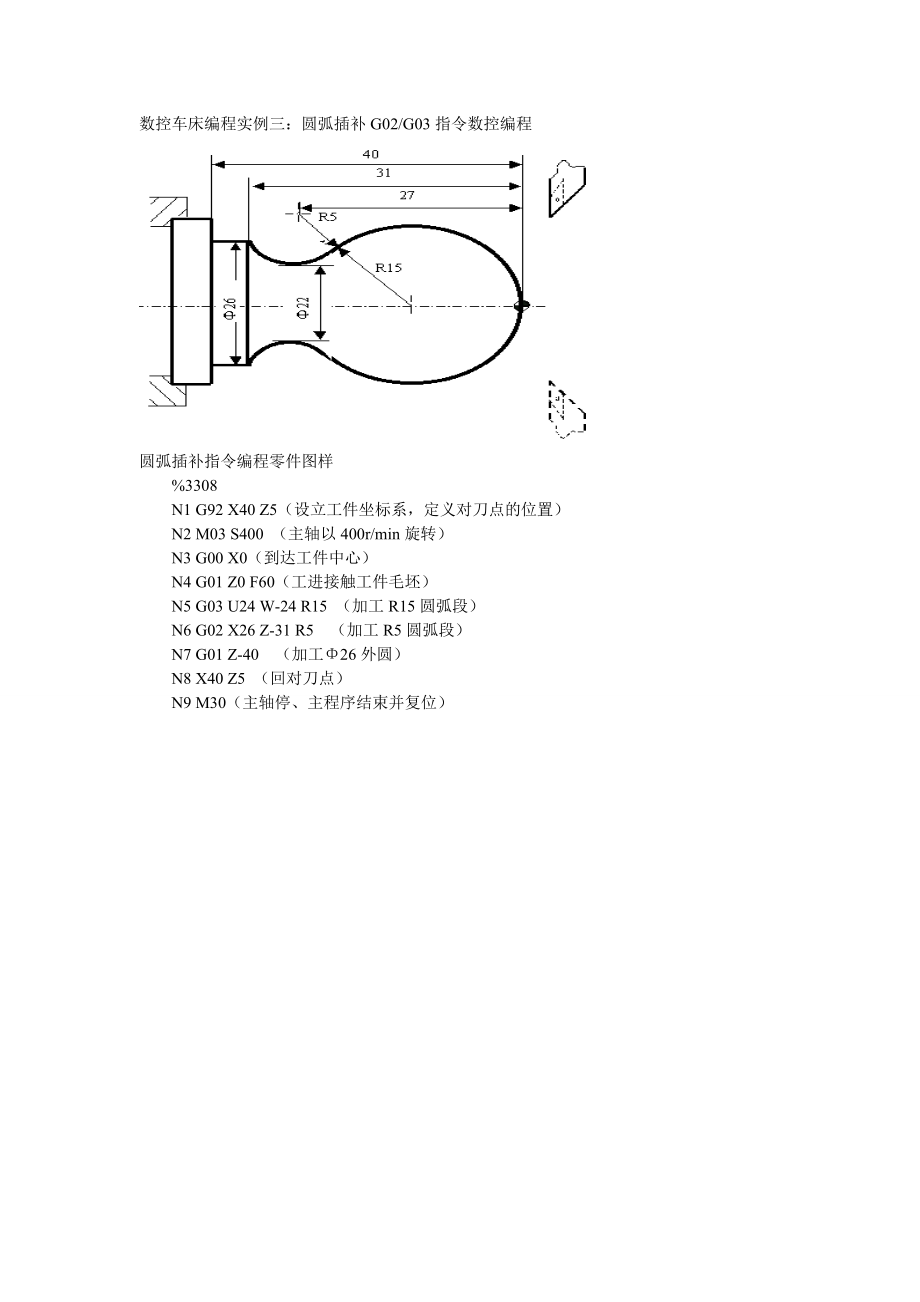 数控机床车削加工23例.docx_第3页