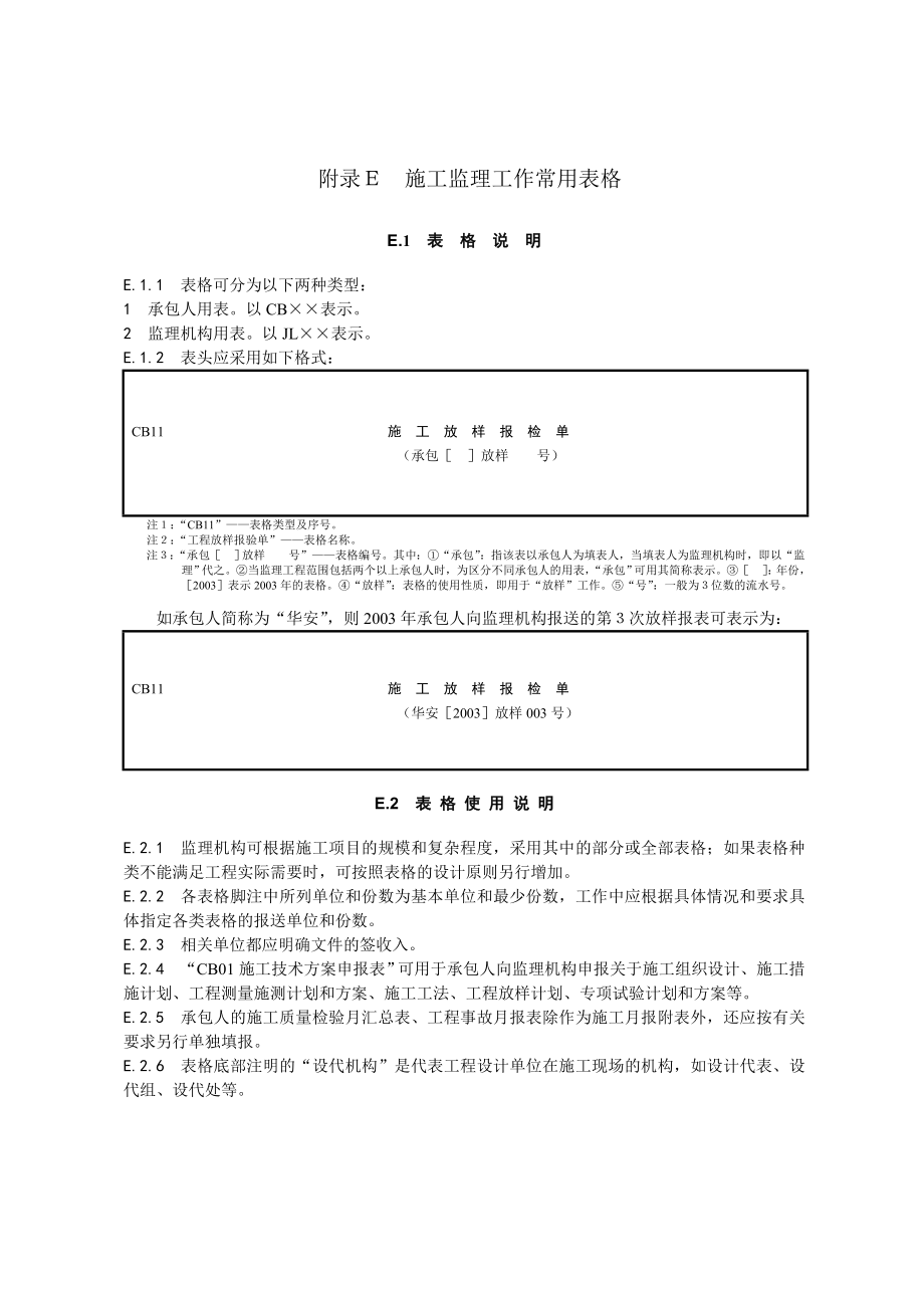 水利水电施工监理常用表格.docx_第1页