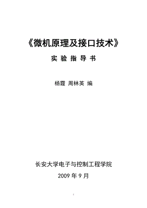 微机原理与接口技术_实验指导智能建筑和材料做6个实验.docx