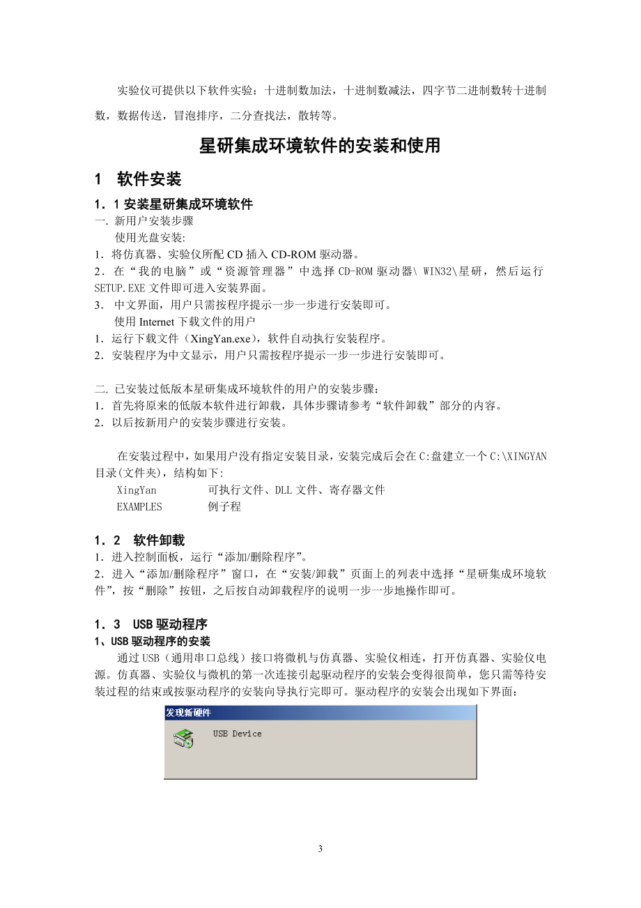 微机原理与接口技术_实验指导智能建筑和材料做6个实验.docx_第3页