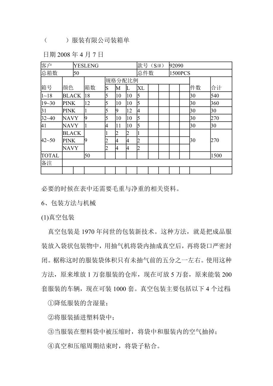 服装包装设计图.docx_第3页