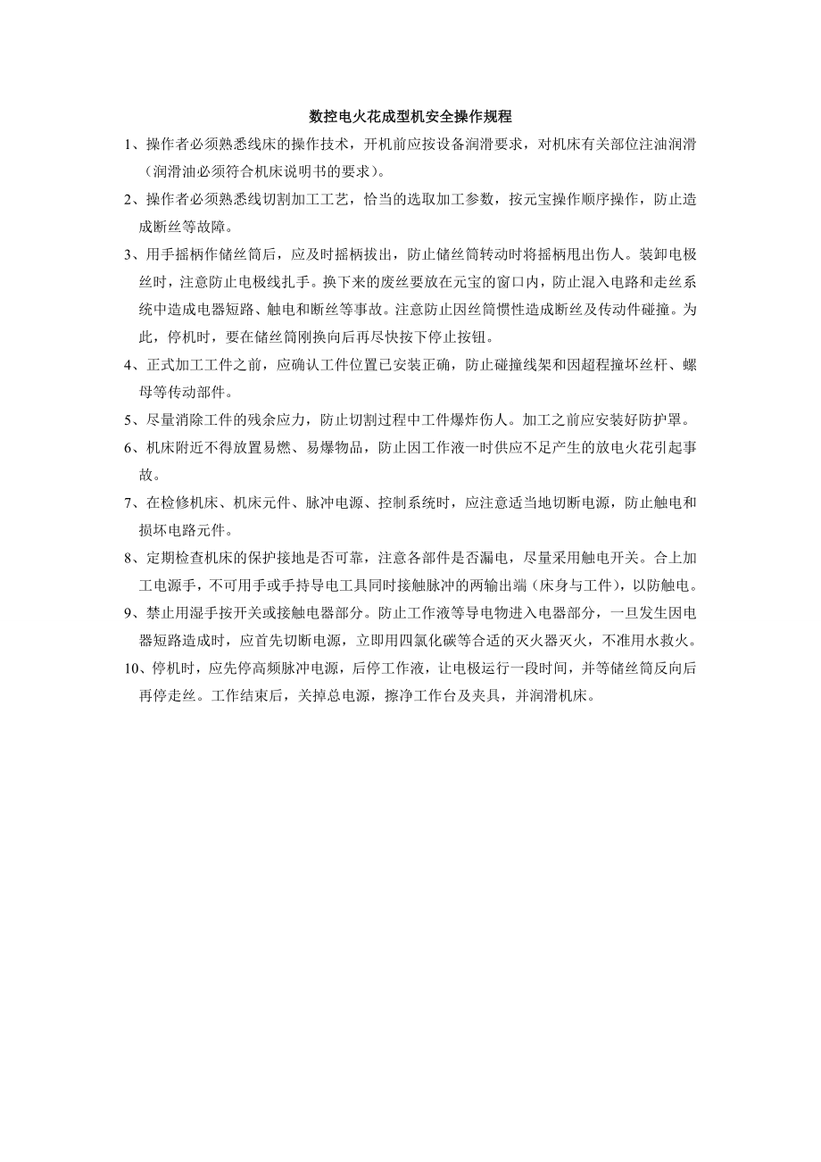 模具电火花线切割加工实验指导书.docx_第1页