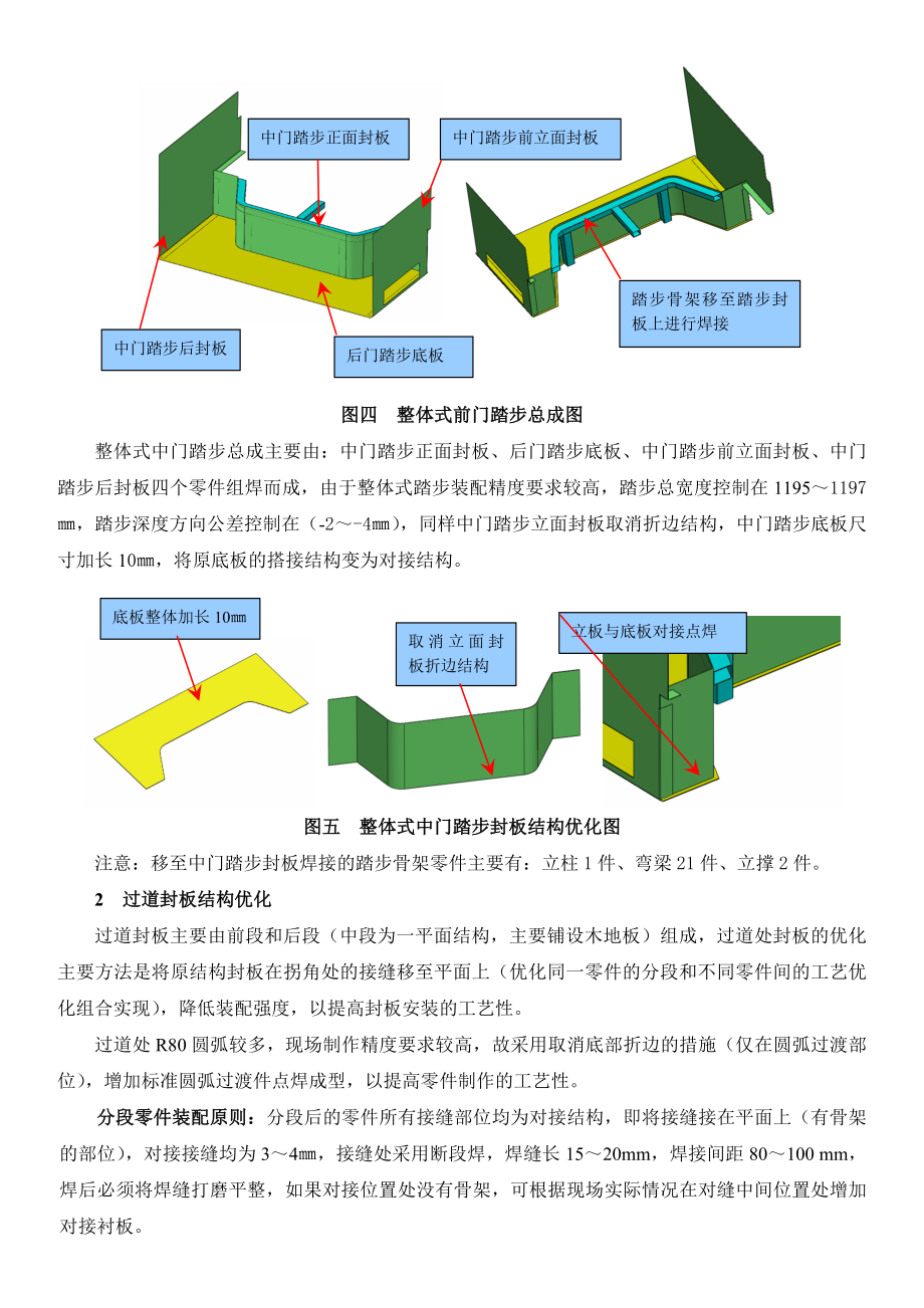 客车车身“封板结构优化”的工艺方案.docx_第3页