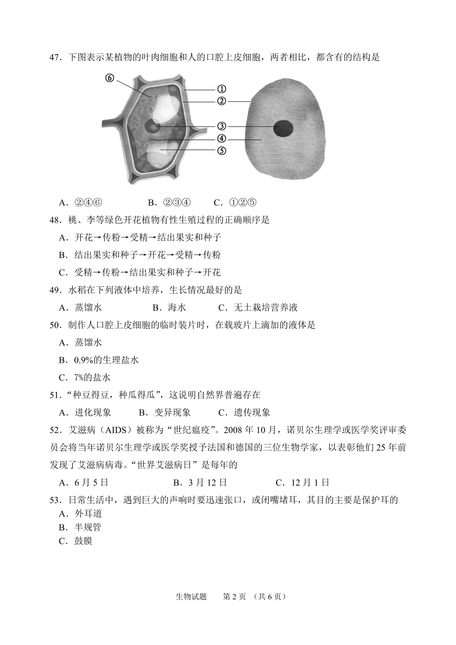 江苏省淮安市XXXX年初中地理、生物文化统一考试.docx_第2页