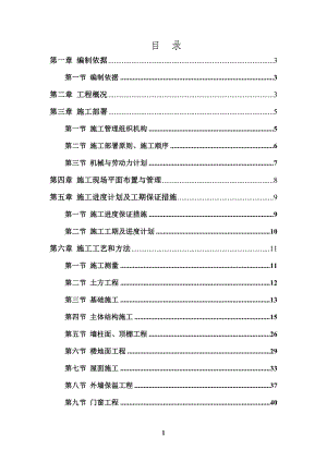 某住宅楼工程施工组织设计(DOC 61页).docx