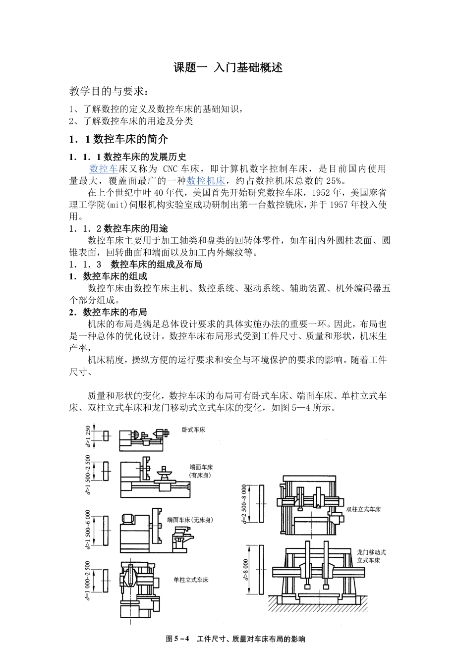 数控车床编程与操作教案.docx_第2页