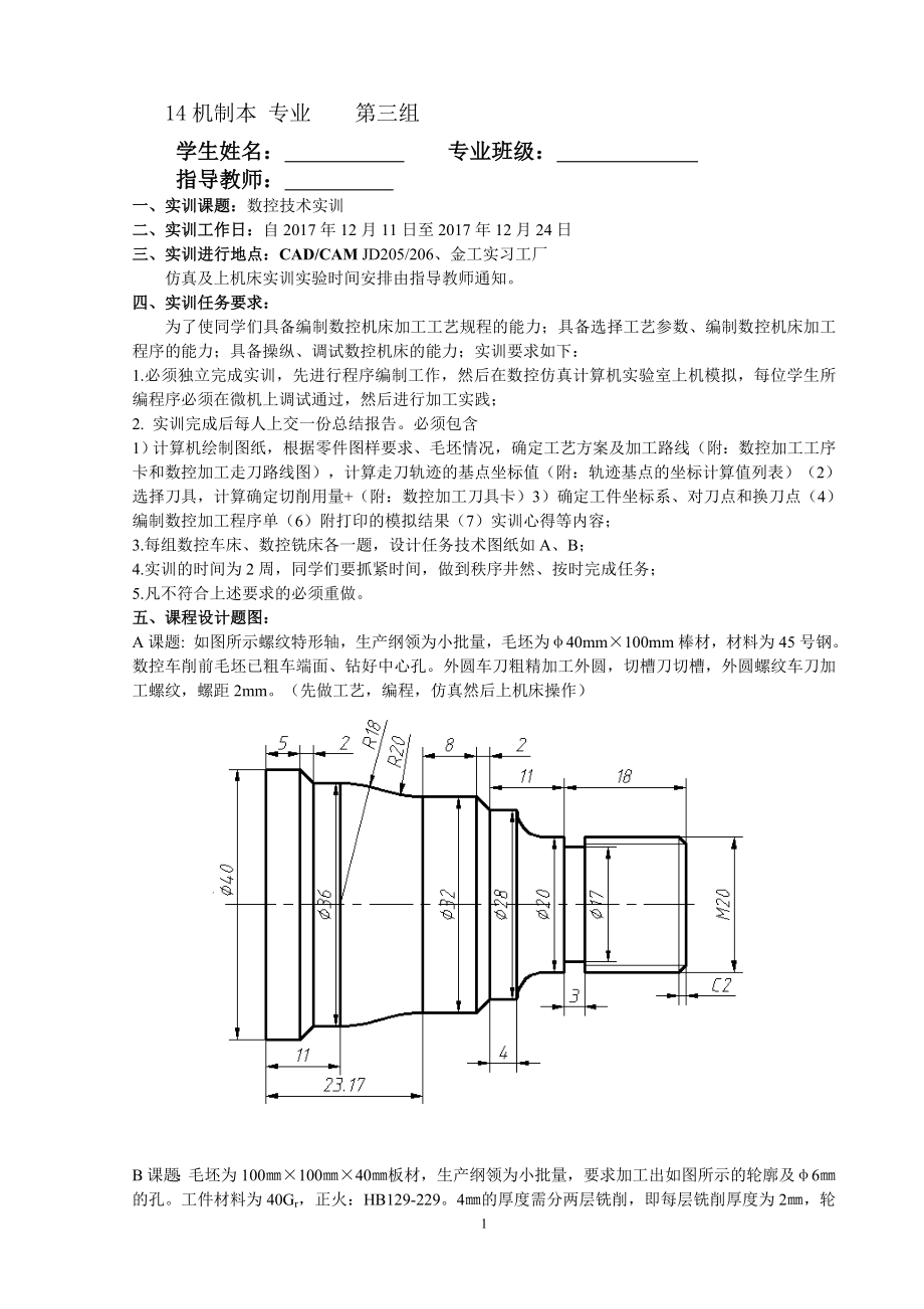 数控实训报告.docx_第2页